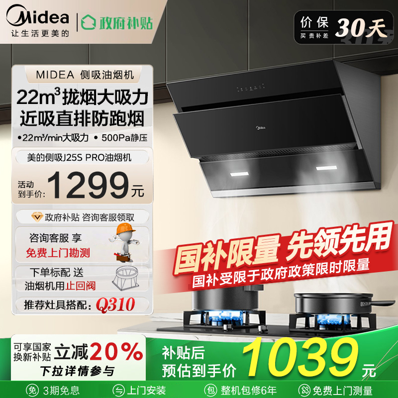 美的侧吸抽油烟机家用厨房大吸力
