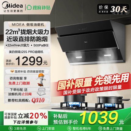 美的抽油烟机家用厨房大吸力自清洗侧吸J25S pro官方旗舰店正品