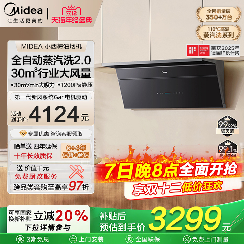 美的小西梅油烟机AK11全自动蒸汽洗2.0 顶侧一体家用厨房大吸力