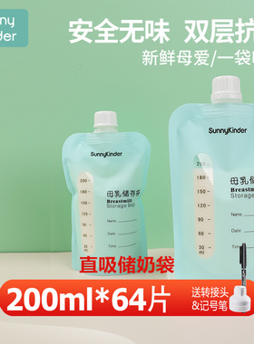 64片储奶袋母乳储存袋小容量200ml壶嘴型母乳保鲜袋一次性存奶袋