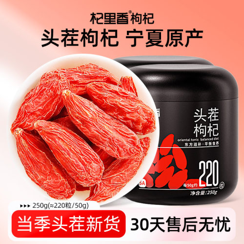 杞里香枸杞干枸杞宁夏特优级250g大粒头茬正宗苟杞泡茶男肾红枸杞