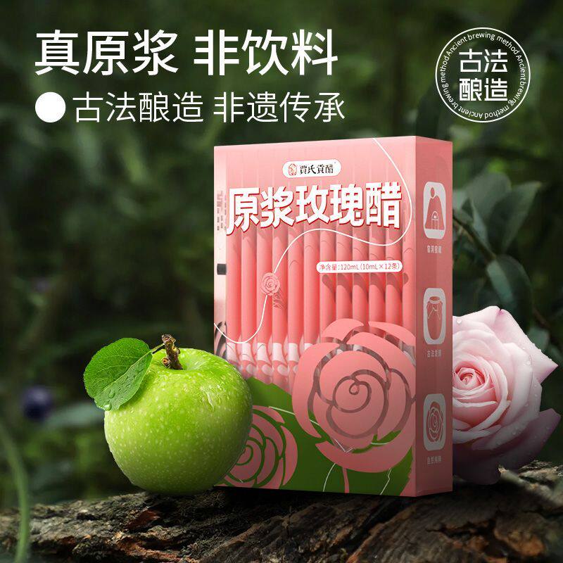 贾氏贡醋玫瑰醋玫瑰花醋发酵醋无糖重瓣平阴玫瑰果醋原浆正品果汁