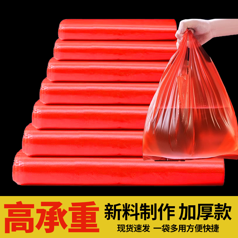 红色塑料袋加厚中号大号方便袋打包袋手提式袋子厨房家用商用批发