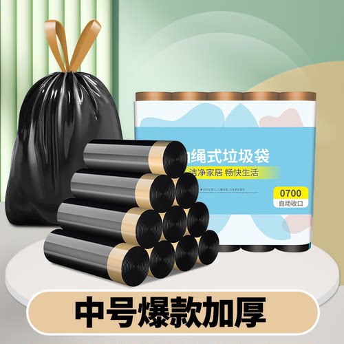 抽绳垃圾袋家用商用办公室垃圾袋