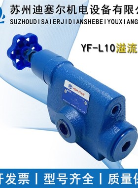 极速管式溢流阀 YF-L10H1 qYF-L10H2 YF-L10H3 YF-L10H4 YF-L10H4