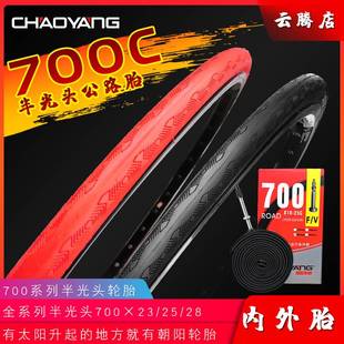 极速轮胎自行车公路车死飞轮胎赛车70A0 700X23C钢丝彩色内外