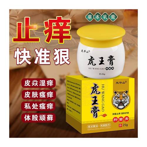 极速虎毒膏牛皮癣银屑病顽固性手B足癣瘙痒皮肤湿疹皮炎过敏拔毒