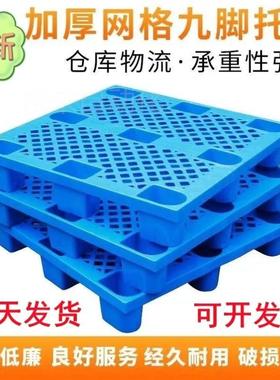极速。塑料堆高机托盘仓储防潮板货物周转货架卡板地W台板垫板仓