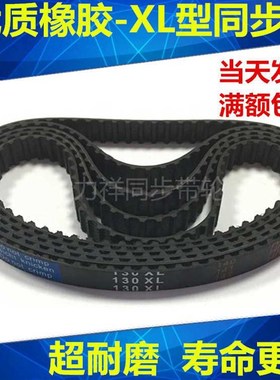 极速。同步带 XL 同步皮带168XL 170XL 712XL J174XL 176XL 178XL