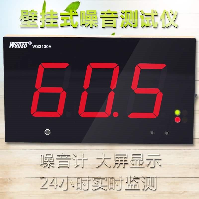 极速厂销壁挂式分贝仪 噪音计噪音仪噪声音量测试酒吧Z学校噪音测