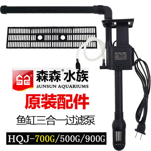 极速森森鱼缸HQJ-700G过滤潜水泵配件泵头8W鱼缸U水族箱多功能增