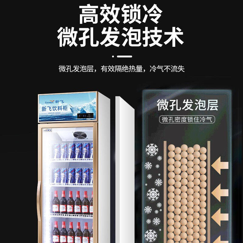 极速新飞(Frestec)4v00升单门冷藏冰箱风冷展示柜商用超市饮料啤