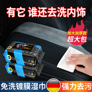 新品 汽车内饰镀膜湿巾皮革护理增亮D免洗清洁湿巾轿车专用擦车内