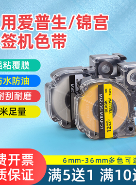 极速适用爱普生标签机色带18mm 24 12 6 9 36mm LNW-600p/z700/z9