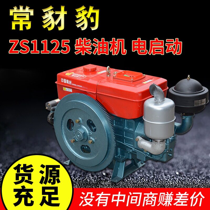极速中国常州船用农用单杠水冷t电啓动  ZS1125柴油机 28马力 厂