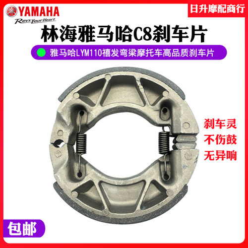 极速林海雅马哈弯梁摩托车原装配件LYM110禧发C8T刹车片鼓刹刹车