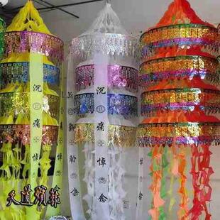 极速殡葬丧葬白i事用品大全幡布幡小花圈灵堂挽联葫芦幡