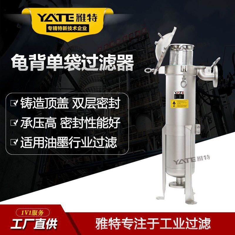 极速顶入式龟背单袋m过滤器 5-500精度机床冷却液不锈钢袋式过滤