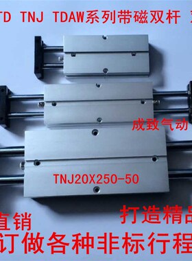 极速成致气动 TN带磁k双轴气缸TN16*5/10/15/20/25/30/3R5/40/45/