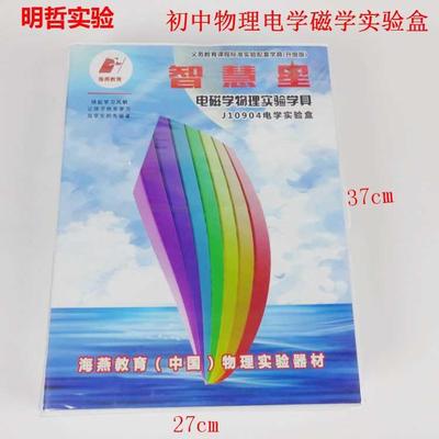 极速.学初材中理电学磁学实验箱教仪器初L三八九物年级电学实验盒