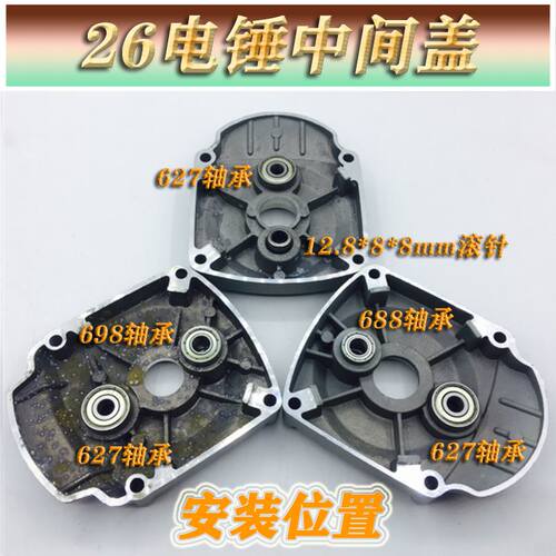 极速。2b226单用两用电锤钻中间盖铝盖 轴承滚针中间盖 加厚型齿