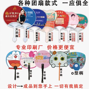 极速广告扇定制团j扇卡通小扇子定做1000把七折扇宣传扇塑料招生
