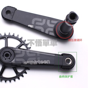 极速E13 XChUX TRS 碳纤维曲柄 预压微调环 保护套 修补件 中轴碟