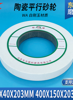 极速M1050外圆磨砂轮 400*40*203绿碳化硅P陶瓷合金沙轮片白棕刚