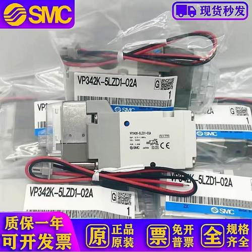 极速日本全新原h装电磁阀VP342K-5LZD1-02A 现货特价