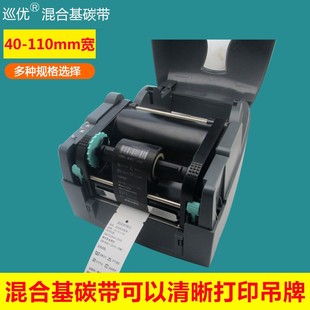 300m 打印机 110 10O0 极速整箱7688混合基碳带40