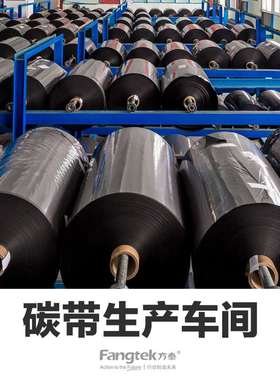 极速方泰加强蜡基混合基全树脂碳带卷110300 50 6O0 70 80 90 1