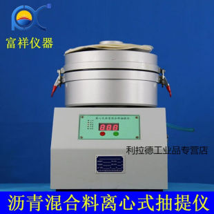极速FY-III型沥青混合料离心式快速抽提仪离P心机实验室电动滤纸