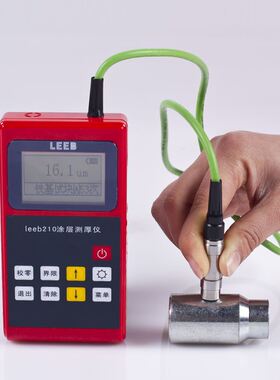 极速。leeb210/leeb211数显涂层测厚仪油漆膜覆层涂Y镀层防腐层测