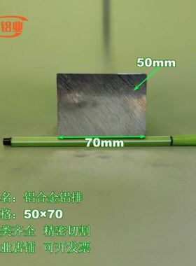 极速铝排5060铝条铝方条6u061铝方K块铝扁条合金铝排铝方棒铝材