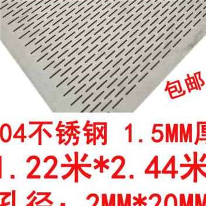 极速新品通风4酒凉摊o不锈钢铝板床板30孔摊带长粮加厚网筛网冲孔