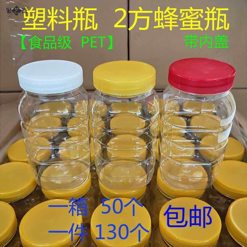 极速2斤蜂蜜瓶子塑料瓶透明储物罐蜜糖罐子T蜂糖瓶子密封罐