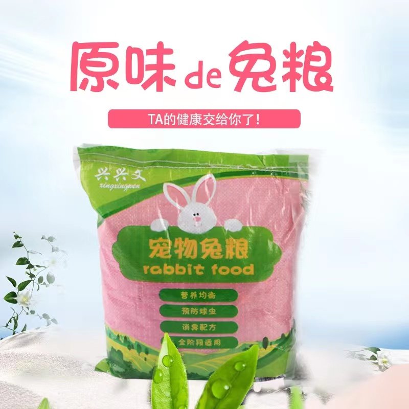 极速兔粮5斤兔子粮兔饲料幼兔成兔宠物兔主粮全阶R粮食兔兔用品2.,宠物/宠物食品及用品,兔兔主粮,淘宝优惠券,粉丝福利购,淘宝优惠卷
