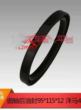 极速。堆高机配件洋马4D94E引擎曲轴后油封 95*115*S12mm 氟胶骨