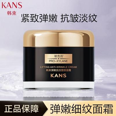 韩束玻色因面霜胶原弹嫩抚纹塑颜衰老保湿中年妈妈紧致抗皱精华霜