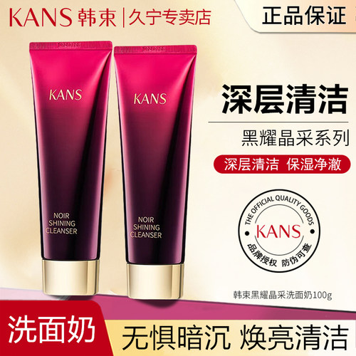 深层清洁洗面奶不紧绷韩束