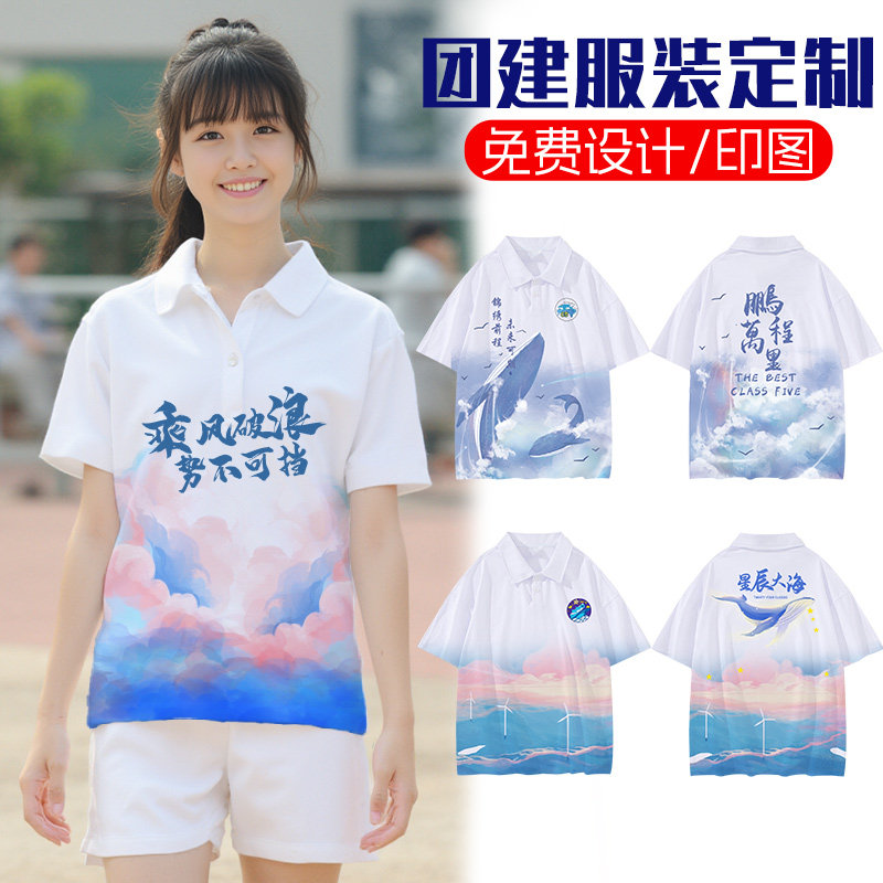 团建T恤定制polo衫印logo短袖团队工作服班服同学聚会文化衫订制