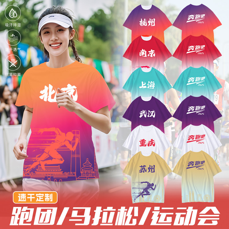 马拉松T恤定制团队运动跑步速干短袖团建工作衣服装文化衫印logo