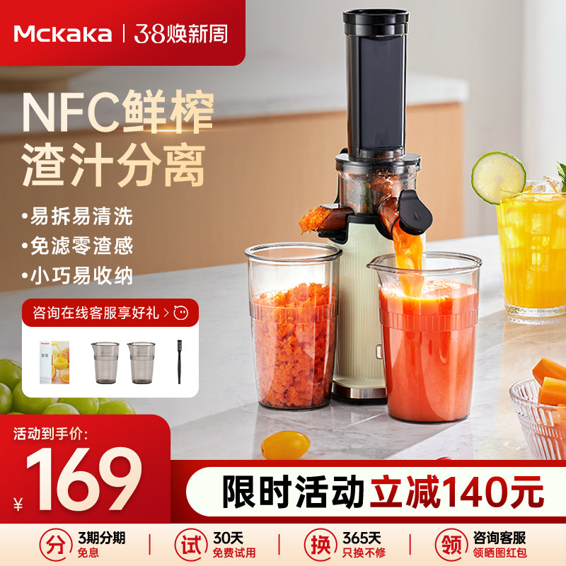 Mckaka榨汁机渣汁分离小型家用迷你原汁机便携式果汁机2025新款