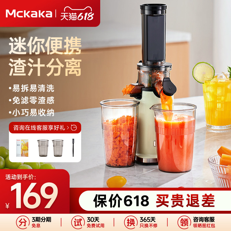 Mckaka榨汁机渣汁分离小型家用迷你原汁机便携式全自动鲜榨果汁机