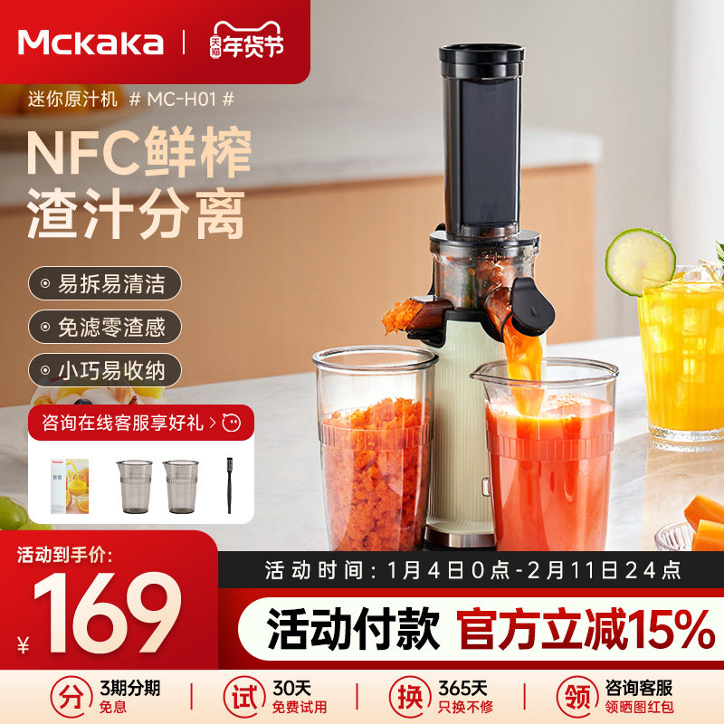 Mckaka榨汁机渣汁分离小型家用迷你原汁机便携式果汁机2025新款