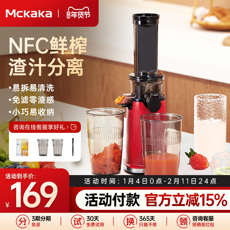 MCKAKA原汁机渣汁分离免过滤迷你便携式小型易收纳果汁榨汁机家用