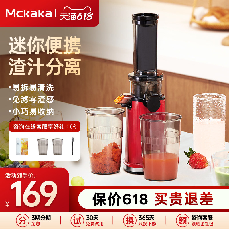 MCKAKA原汁机渣汁分离免过滤迷你便携式小型易收纳果汁榨汁机家用