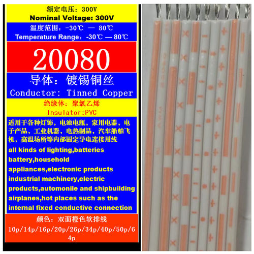 美标20080AWM双面印橙色字符柔软7/8/9/10/12并信号传输连接导线