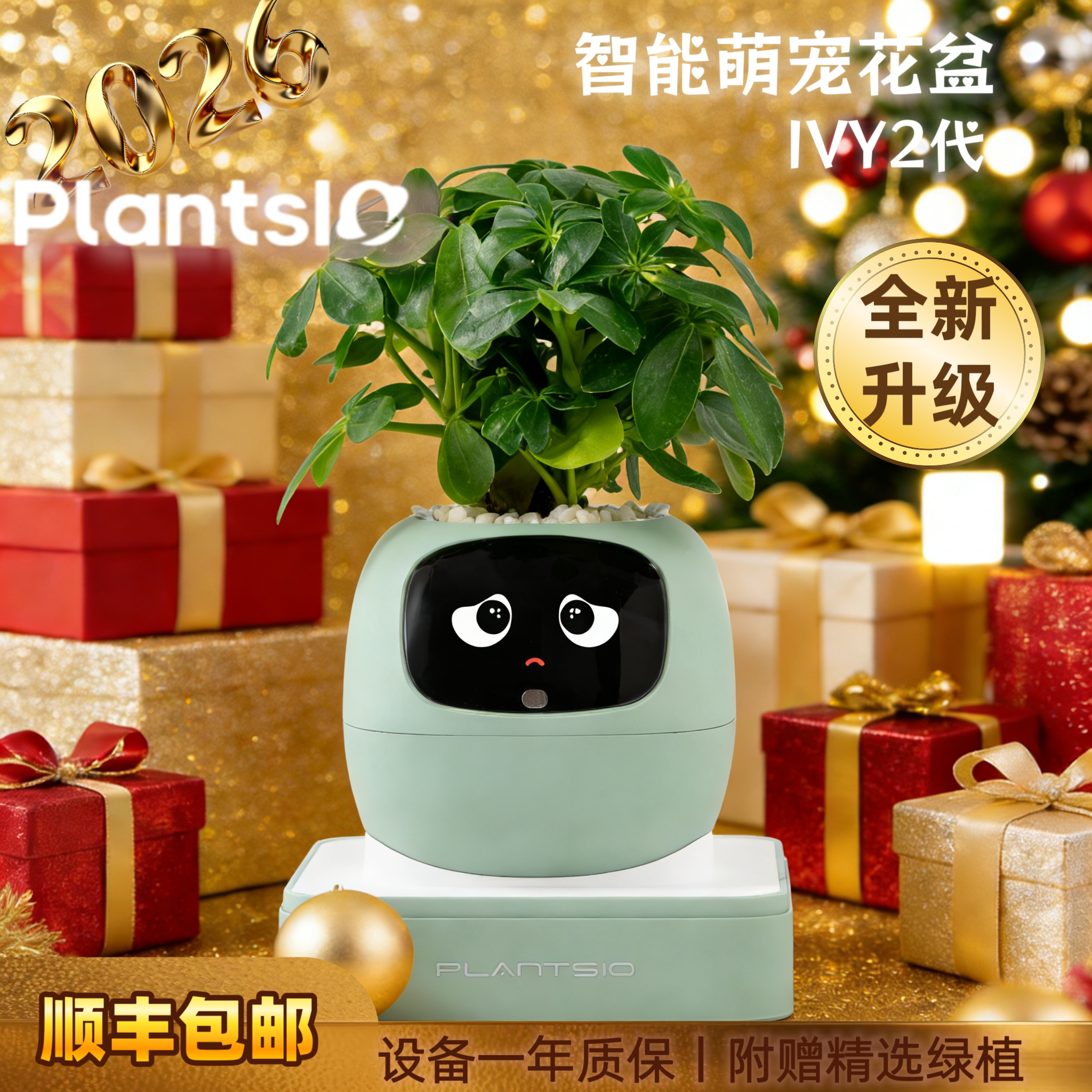 IVY第二代智能植物机器人  智能花盆 桌搭潮玩 科技好物 创意礼品