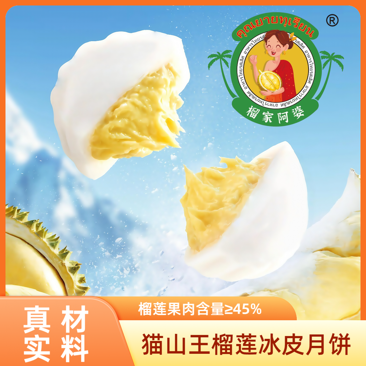 榴家阿婆榴莲冰皮月饼爆浆流心新式夹心月饼送礼独立装